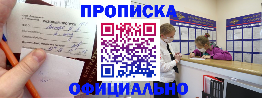 прописка для работы в Пскове