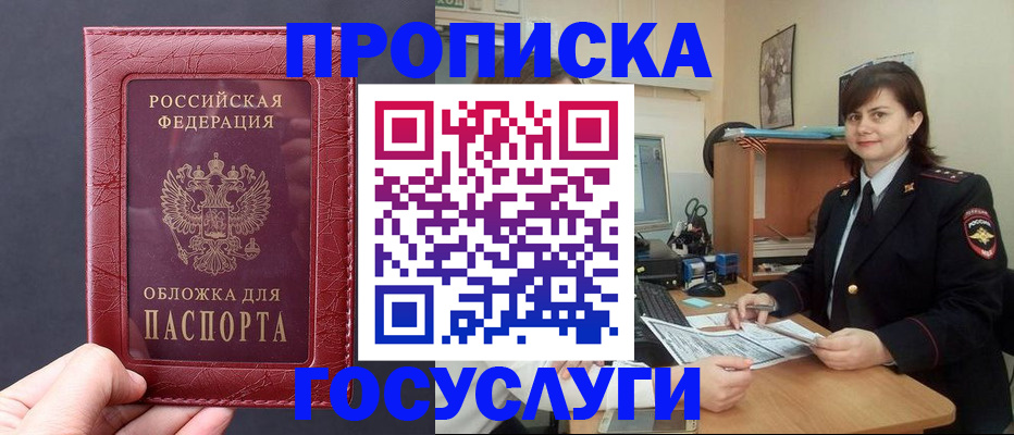 прописка штамп в Пскове