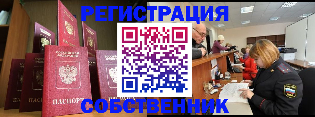 прописка регистрация в Пскове